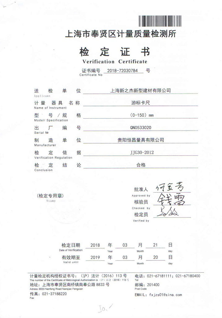 卷尺計量證書