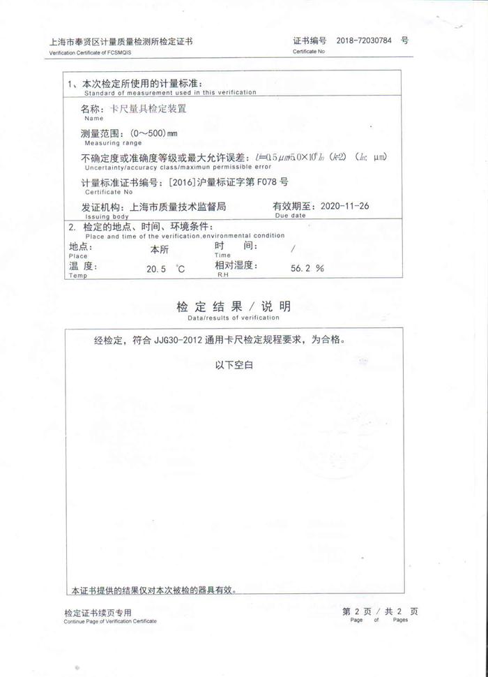 卷尺計量證書